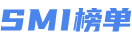 SMI榜单